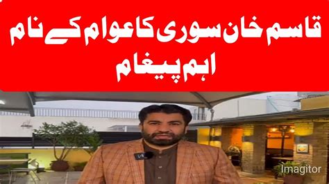 Former Deputy Speaker Qasim Khan Suri Released Important Video Message