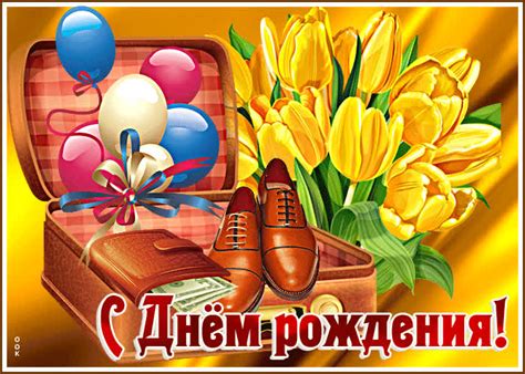 Идеальная открытка С днем Рождения! Для друга- Скачать бесплатно на ...