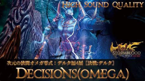 【ffxiv Ost】次元の狭間オメガ零式：デルタ編4層〖決戦デルタ〗《decisionsomega 》作業用bgm 高音質