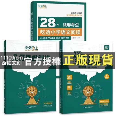 西柚文創【正版】 【 簡體書】3本 天天向上數學玩轉幾何思維訓練78個動畫圖解模型影片講解小學通用 蝦皮購物