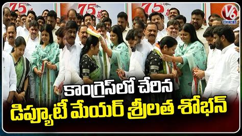 Ghmc Deputy Mayor Srilatha Sobhan Joins In Congress In Presence Of