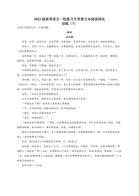 2023届高考语文一轮复习文学类文本阅读深化训练（7）（含答案） 21世纪教育网