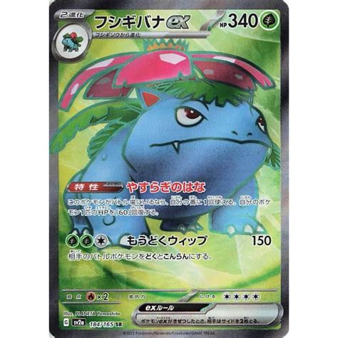 Pokemon TCG SV2a 184 165 SR Venusaur Ex