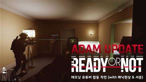 레디오어낫 유튜버의 합동작전 2 Wenderly Hills Hotel Ready Or Not Adam Update Youtube