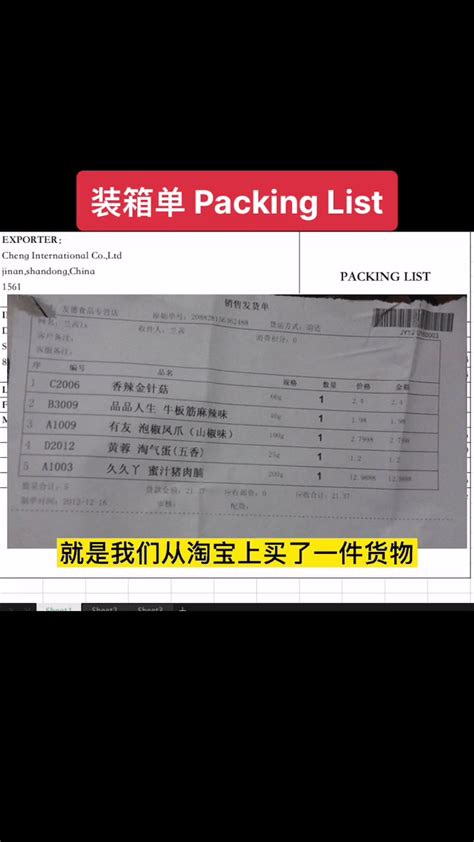 装箱单 Packing List 制作详解。装箱单是发票的补充。用于列明产品的包装细节，便于目的国海关对商品进行查验。外贸出口 外贸小白 外贸