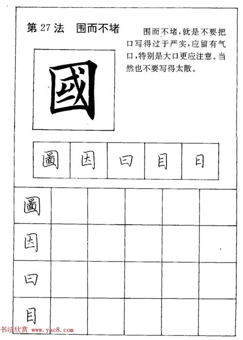 田英章硬笔楷书间架结构28法临摹帖 第7页 钢笔字帖书法欣赏