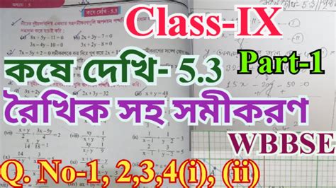 Math Class 9 Chapter 5 Exercise 5 3 Part 1 Class IX Math Kose Dekhi 5