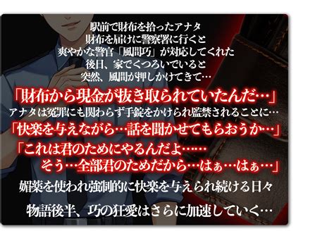 【30 Off】【執着系】狂愛警官の孕ませ監禁レ プ【ku100】 [ちぇりーさうんど] Dlsite がるまに