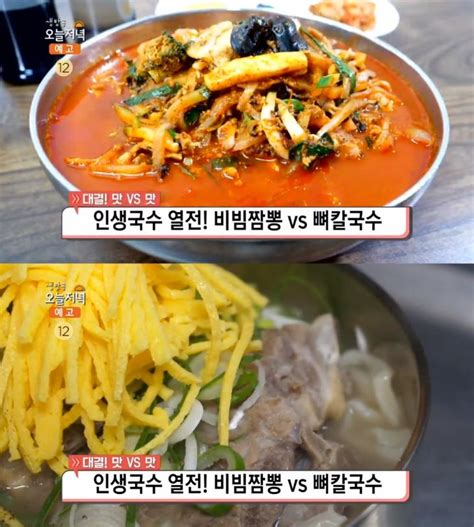 ‘생방송오늘저녁 논산 비빔짬뽕·유슬짜장 Vs 합정 뼈칼국수·비빔칼국수 인생국수 맛집 위치는 장필구 기자 톱스타뉴스