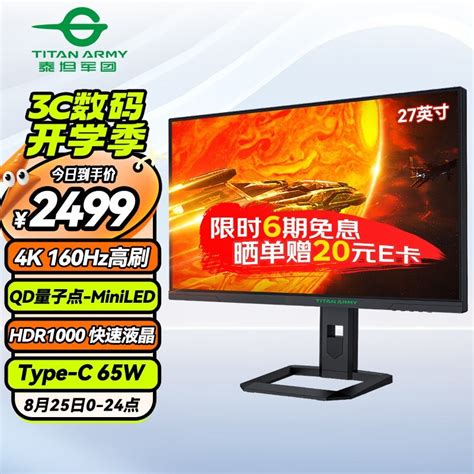 手慢无泰坦军团P275MV显示器 4K 160Hz 电竞屏特价2479元全文 泰坦军团 P275MV 游戏硬件显示器 中关村在线