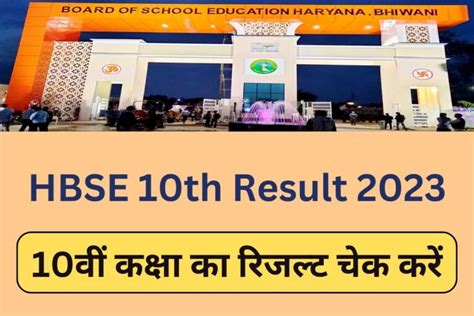 Hbse 10th Class 2023 Result Declared Result Link And Topper List Haryana Cm Yojna