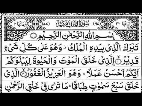 67 Surah Al Mulk سورت الملک Pani Patti Beautiful Voice Talawat Quran