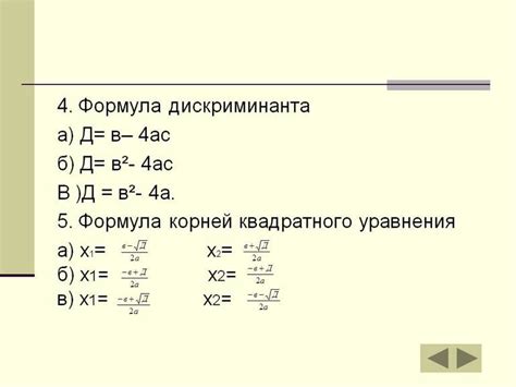 Формула дискриминанта - правила нахождения корней квадратных уравнений
