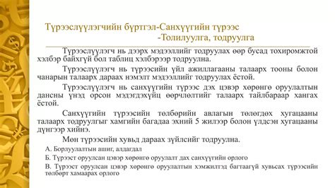 СТОУС 16:Түрээс | PPT