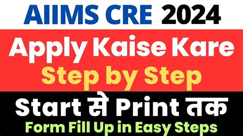 How To Fill AIIMS CRE Application Form 2023 AIIMS Common Recruitment