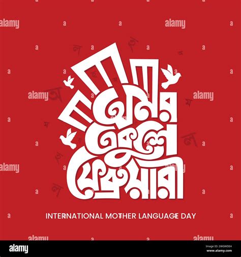 Bengali language movement Stock Vector Images - Alamy