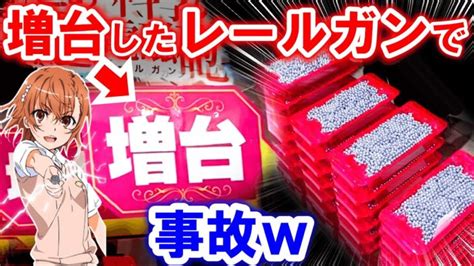 まさかのパチンコ増台 【レールガン パチンコ】【ひでぴのパチンコ】【パチンコ 実践】 │ パチンコ攻略 Youtebe動画まとめたサイト