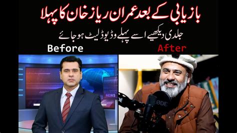 Imran Riaz Kahn First Interview After Release Imran Riaz Khan Speech