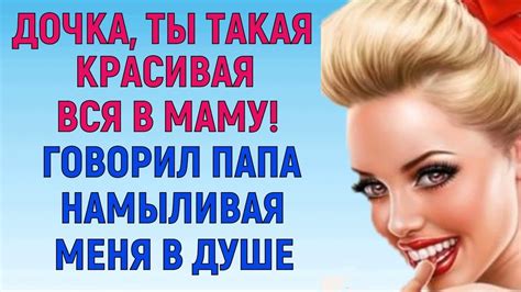 ХОТЬ ПОСМОТРЕТЬ НА МОЛОДУЮ И КРАСИВУЮ Любовные Истории Аудио Рассказ ...