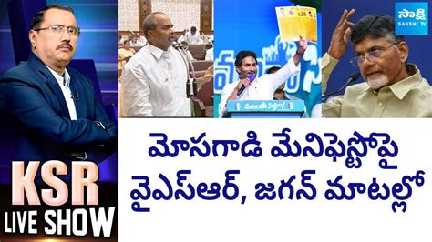 YS Rajasekhara Reddy About Chandrababu Fake Manifesto CM Jagan TDP