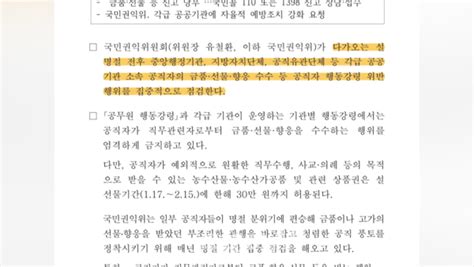 설 전후로 공직자 행동강령 위반 행위 집중 단속