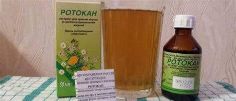 Ротокан: инструкция по применению для полоскания горла