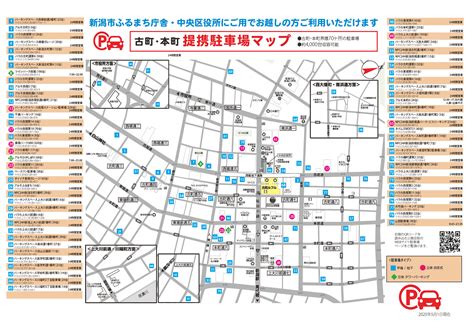 古町・本町提携駐車券サービス | 古町へのアクセス | 新潟ふるまち Official Guide Web 新潟中心商店街（古町･本町･柾谷小路）