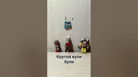 крутой вули були - YouTube