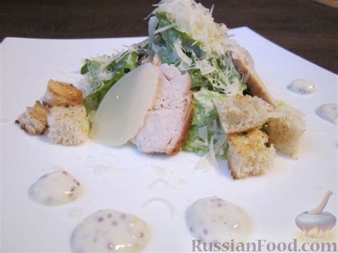 Салат Цезарь, рецепты на RussianFood.com: 65 рецептов салата "Цезарь"