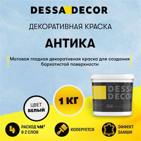 Характеристики Декоративная краска DESSA DECOR Антика 1 кг ...