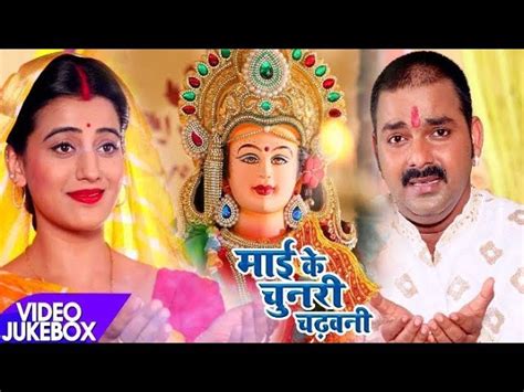 Pawan Singhakshara का नया देवी गीत Mai Ke Chunari Chadhawani Video