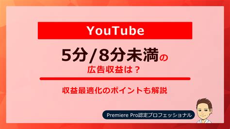 【youtube】5分8分未満の広告収益は？ Ksクリエイト・長野の映像制作・写真撮影サービス