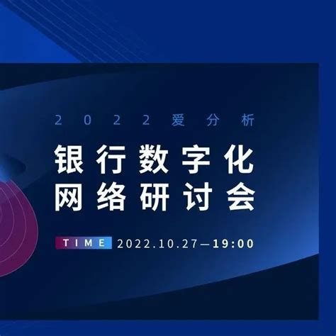 数新网络ceo陈廷梁王贲：构建基于数字金融操作系统的金融科技变革｜爱分析活动爱分析ifenxi 商业新知