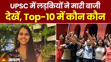 Upsc Cse Result 2022 Girls Secure Top 4 Places In Upsc See Whos Who