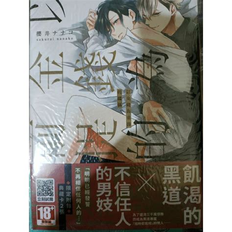 Bl漫畫 首刷 全新 以金錢為前提的關係 1 櫻井ナナコ 青文 限定版 蝦皮購物