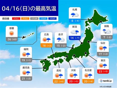 16日の全国天気 西～東日本は天気急変注意 北日本は雨や雪 関東は夏日も 2023年4月16日 エキサイトニュース