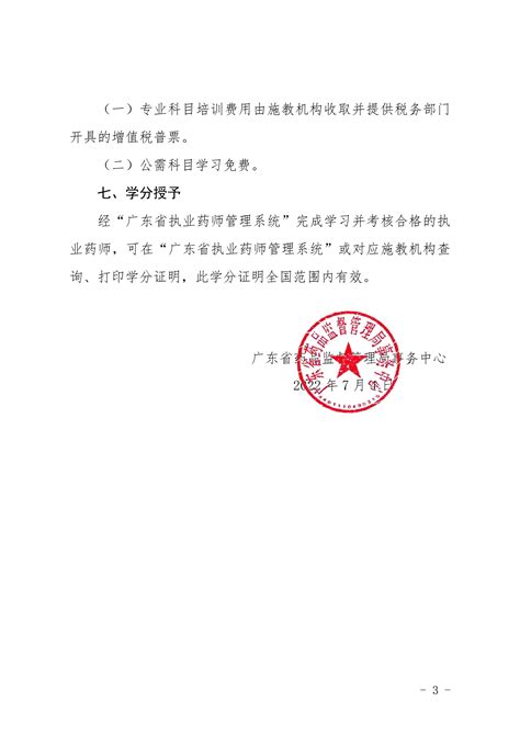 主办：广东省药品监督管理局 承办：广东省药品监督管理局事务中心