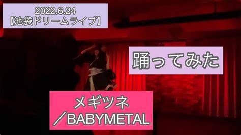 Babymetal Idol Dance Babymetal