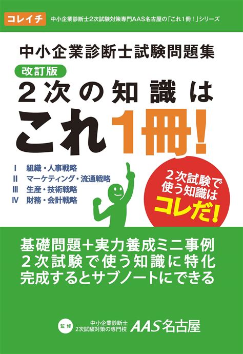 女の子向けプレゼント集結 中小企業診断士2次試験 Tbcテキストと過去問集 Asakusasubjp