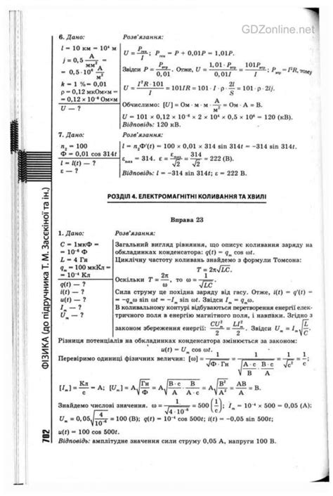 Онлайн гдз Фізика (Засєкіна, Засєкін) 11 клас