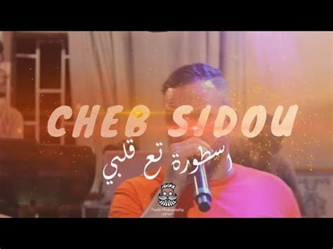 Cheb Sidou Ostora Ta Galbi Cover Cheb