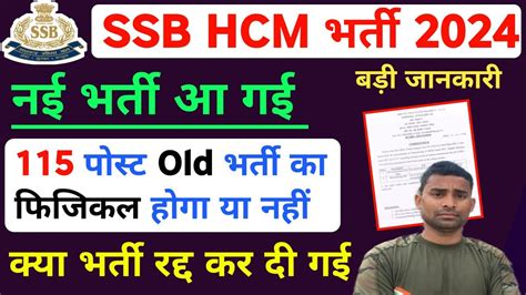 SSB HCM Physical Date 2022 SSB HCM New Bharti 2024 SSB HCM Bharti