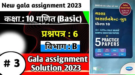 Std Maths Gala Paper Solution Vibhag B In Hindi Std Basic