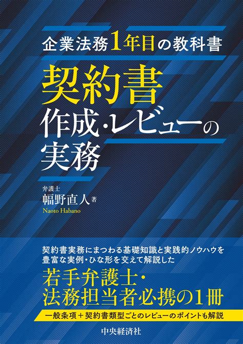 企業法務1年目の教科書 契約書作成・レビューの実務のページ一覧 Business Lawyers Library