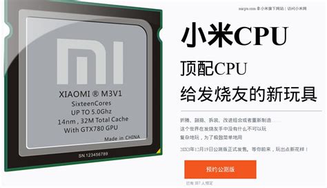 Un processeur 16-core Xiaomi le 19 décembre, fiction ou réalité