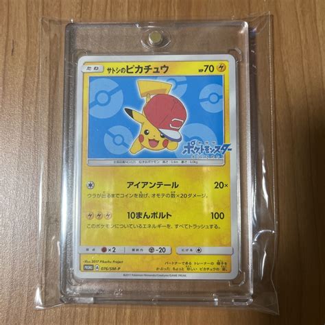 1円スタート ポケモンカード 076sm P プロモ サトシのピカチュウ サンandムーン サトシのピカチュウgetキャンペーンシングルカード