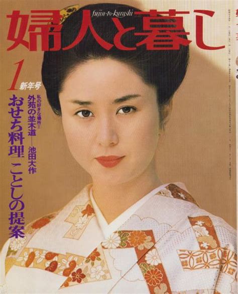 婦人と暮し 昭和55年1月号 表紙モデル・大谷直子 〈萬田久子、香川京子 カラー3頁〉〈女の旅 箱根 レポーター・久米麗子 カラー＆モノクロ13頁〉〈思い出対談・森村桂の「思い出との再会