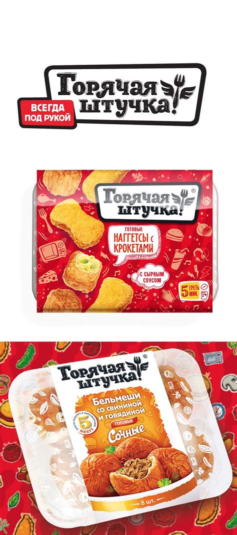 Горячая штучка | Food, Bread, Packaging