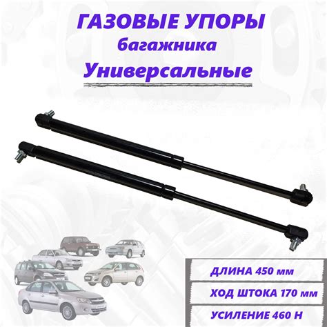 Газовые упоры багажника ВАЗ 2108,2172,2121,2112,21213 - Авто тюнинг 24 ...