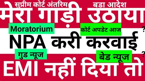 Supreme Court Loan Npa Order Moratorium Extension News Rbi Loan